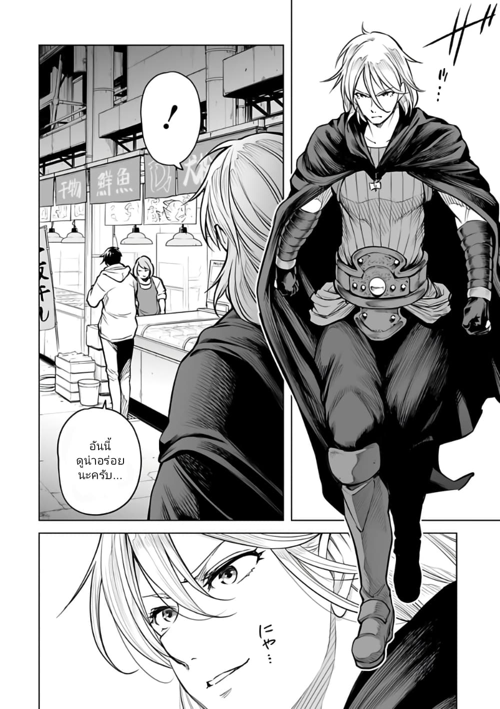 Isekai Nihon page 10