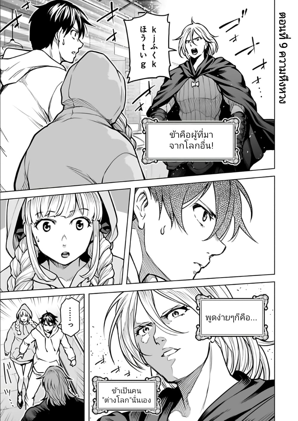Isekai Nihon page 1