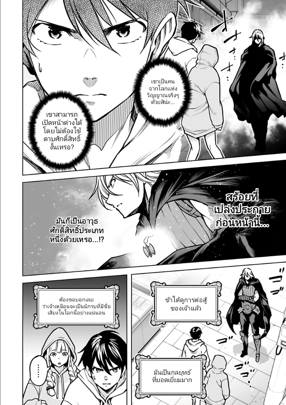 Isekai Nihon page 2
