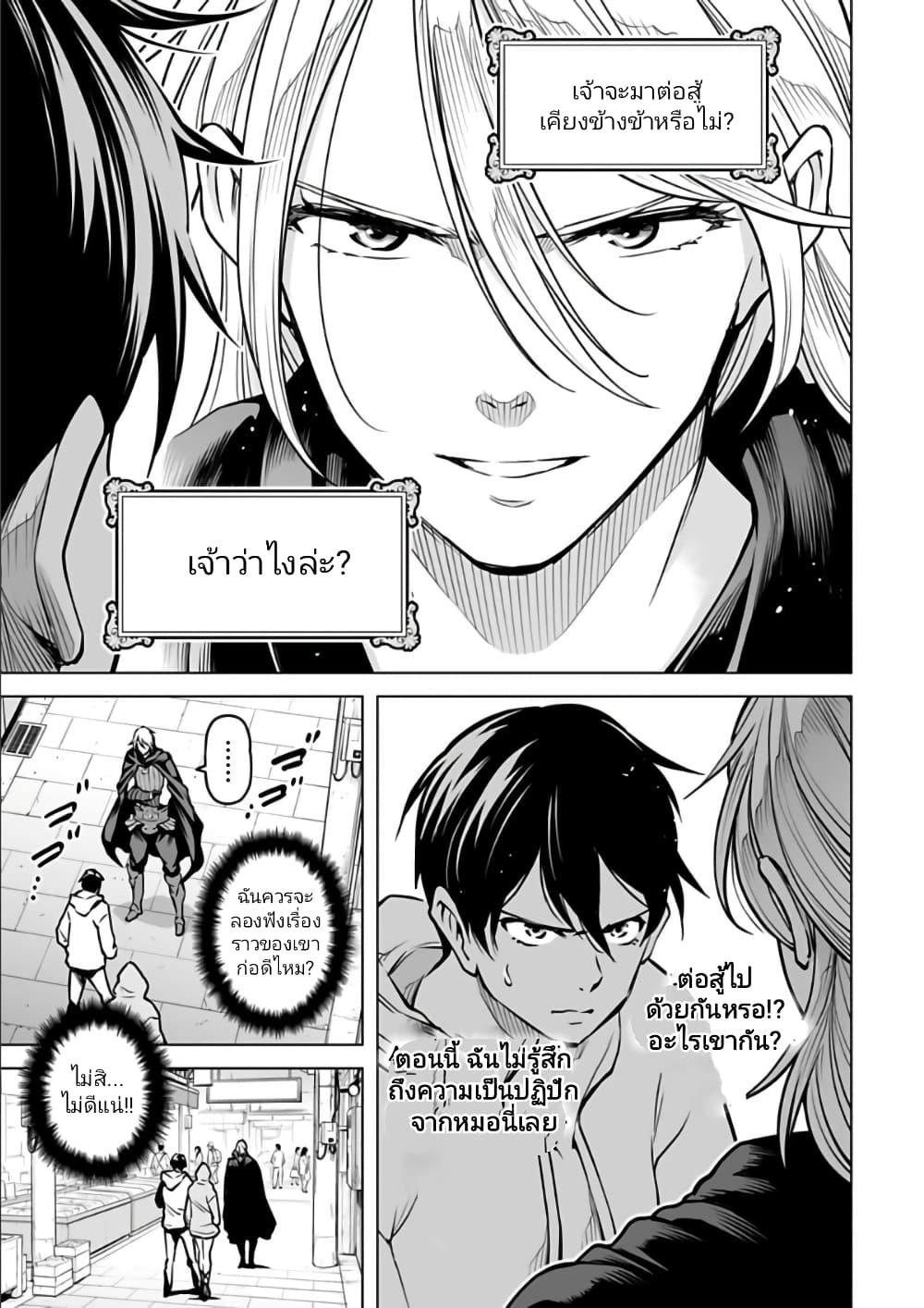 Isekai Nihon page 3