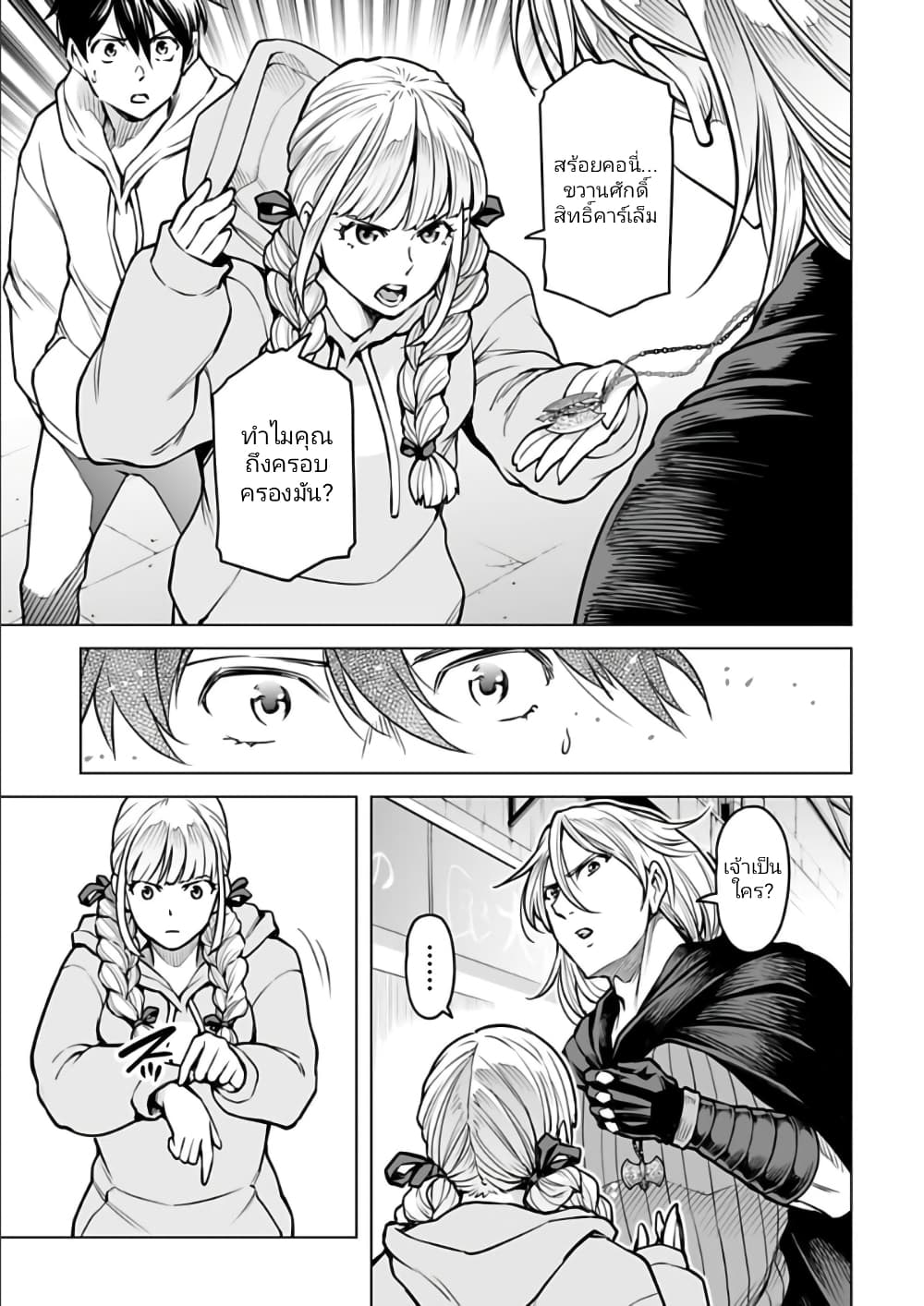 Isekai Nihon page 5