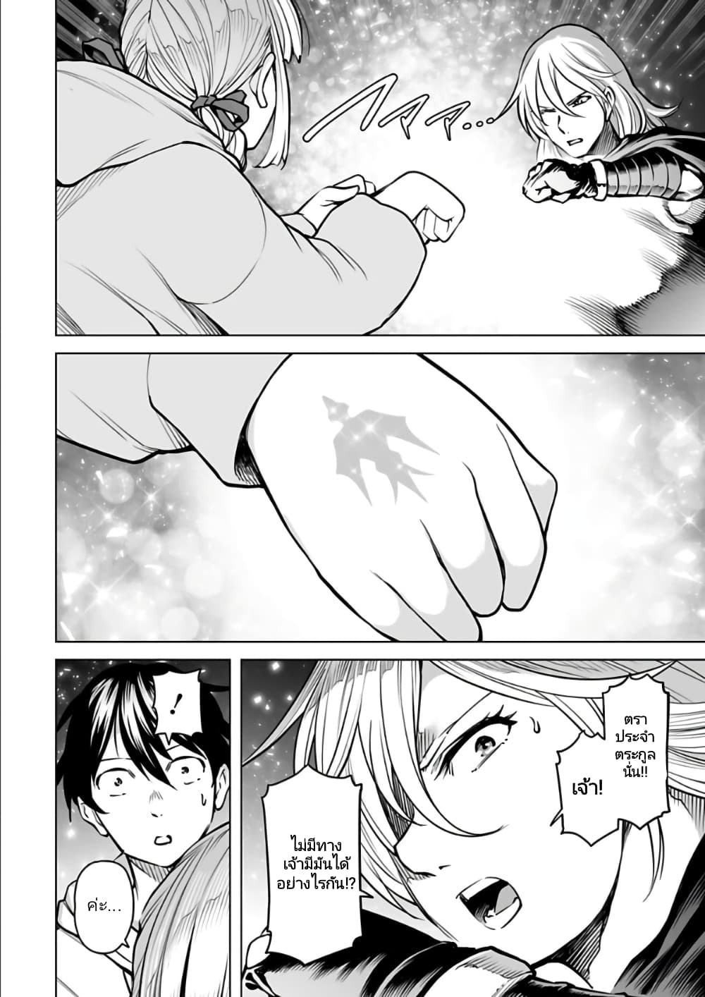 Isekai Nihon page 6