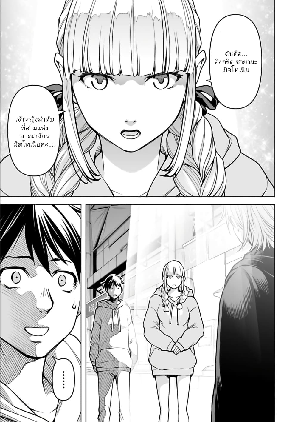 Isekai Nihon page 7
