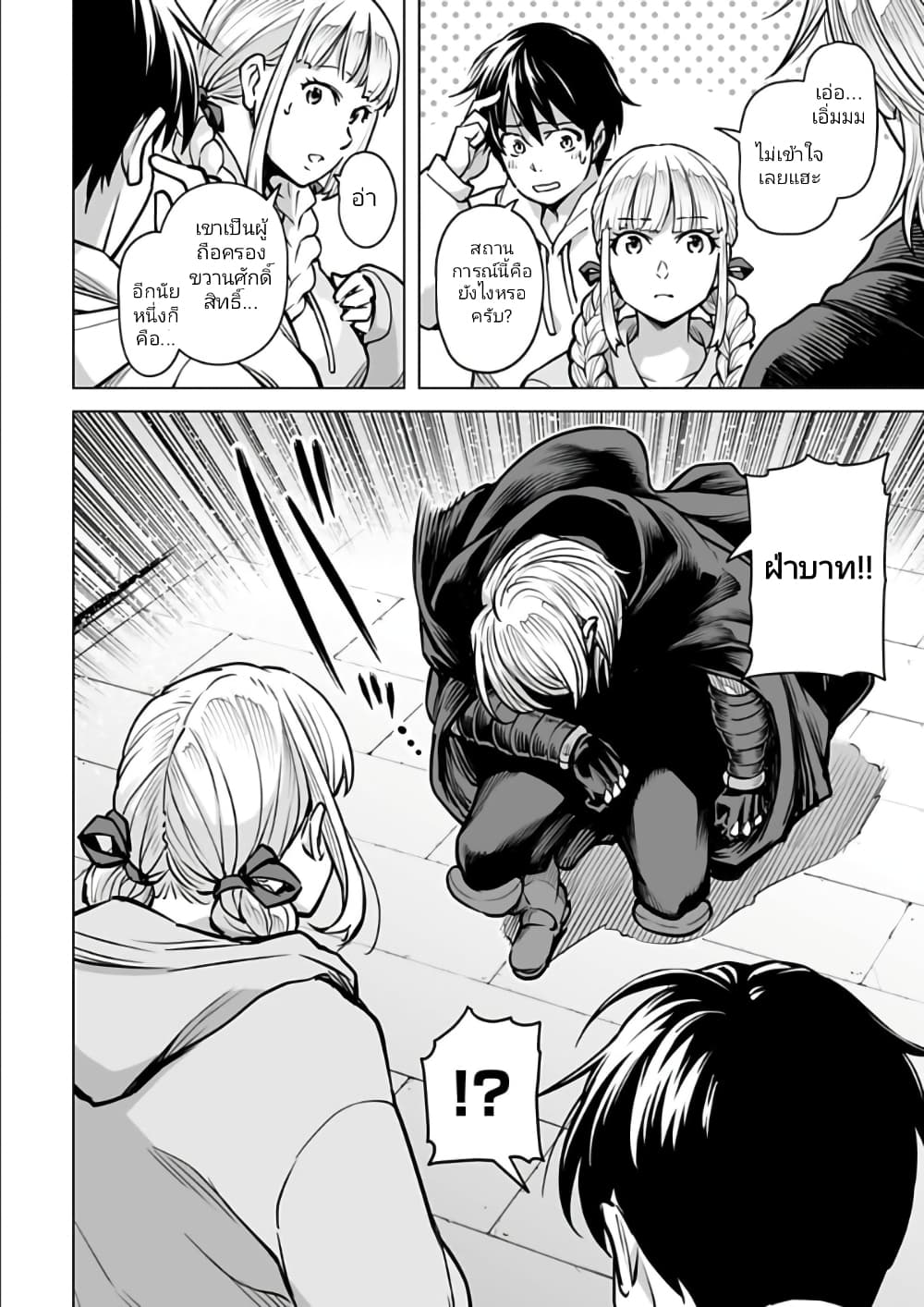 Isekai Nihon page 8