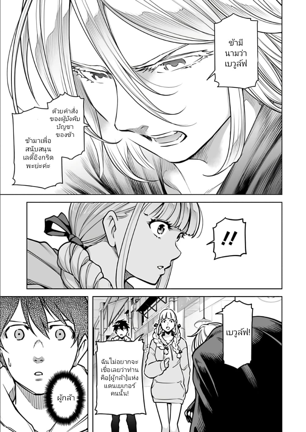 Isekai Nihon page 9