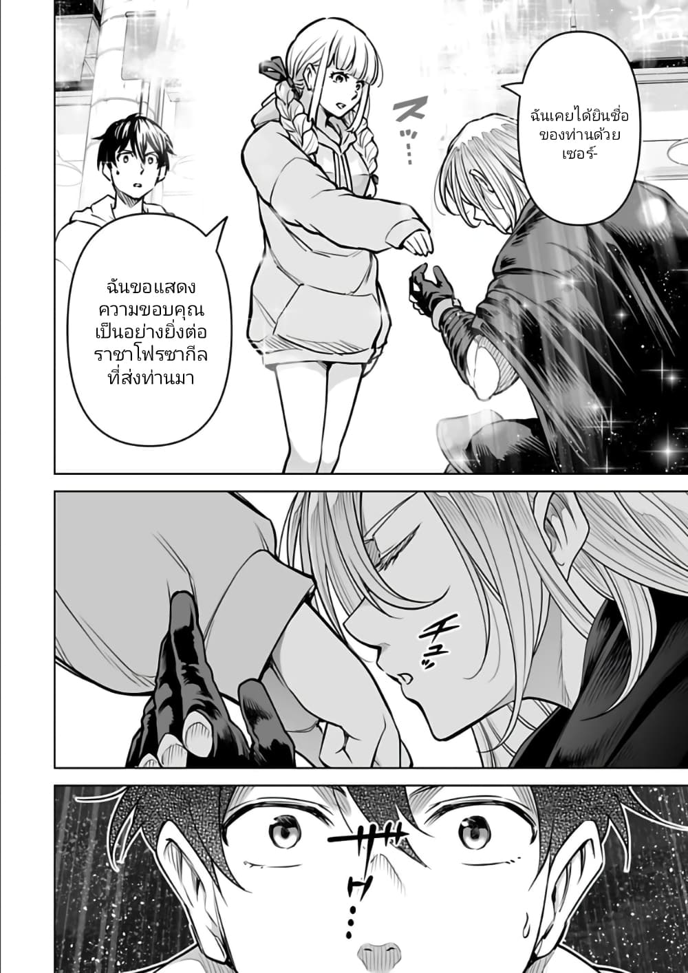 Isekai Nihon page 10