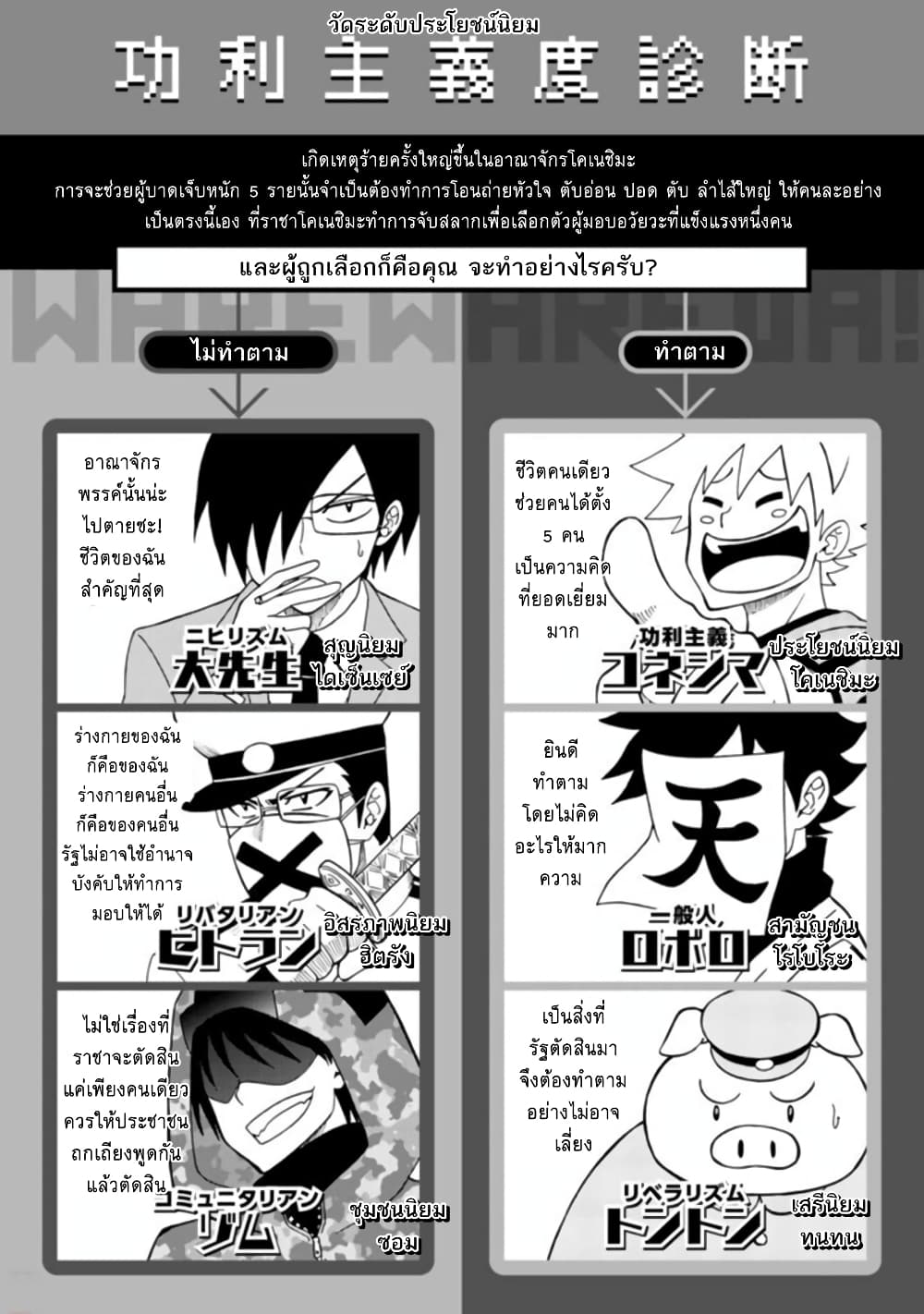Isekai no Shuyaku wa Wareware da! ตัวเอกของต่างโลกก็คือพวกเรานี่แหละ! page 2