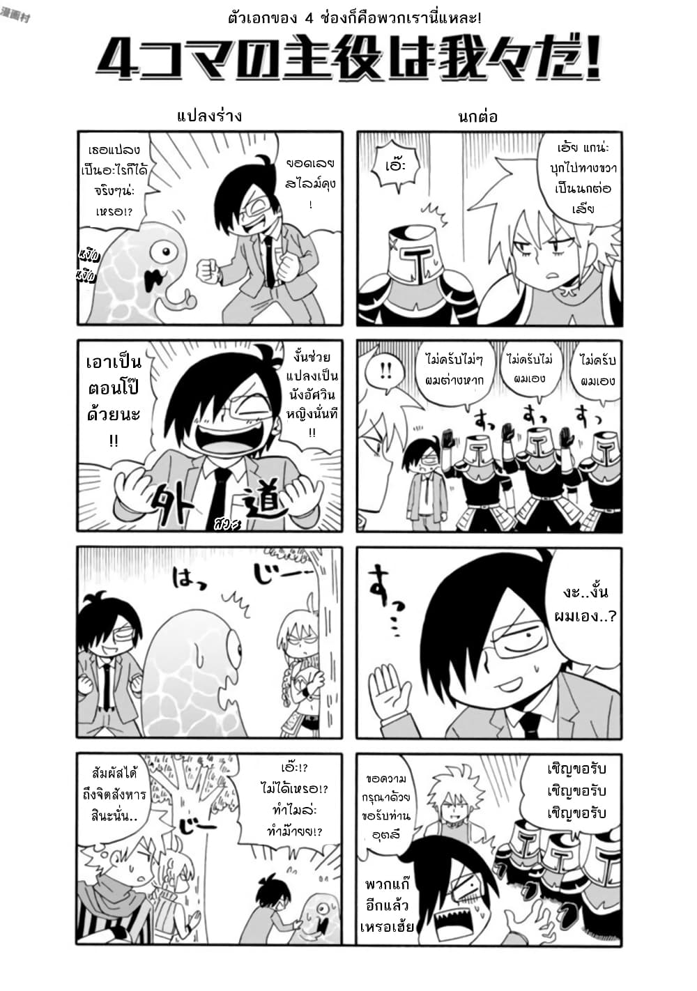 Isekai no Shuyaku wa Wareware da! ตัวเอกของต่างโลกก็คือพวกเรานี่แหละ! page 3