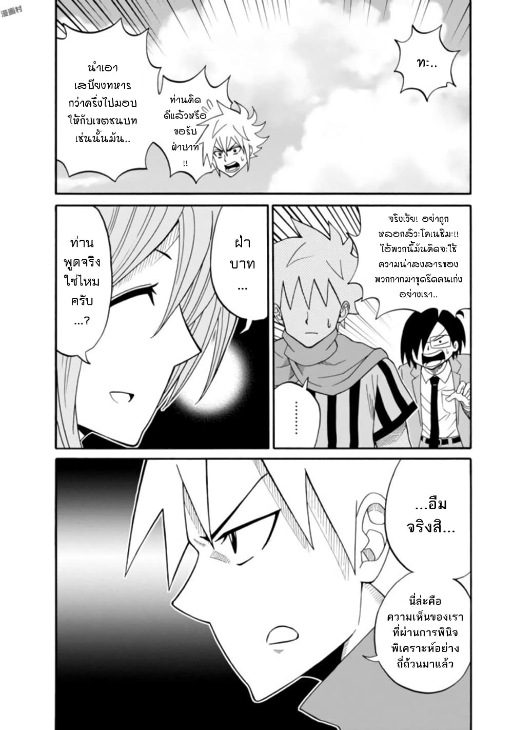 Isekai no Shuyaku wa Wareware da! ตัวเอกของต่างโลกก็คือพวกเรานี่แหละ! page 2