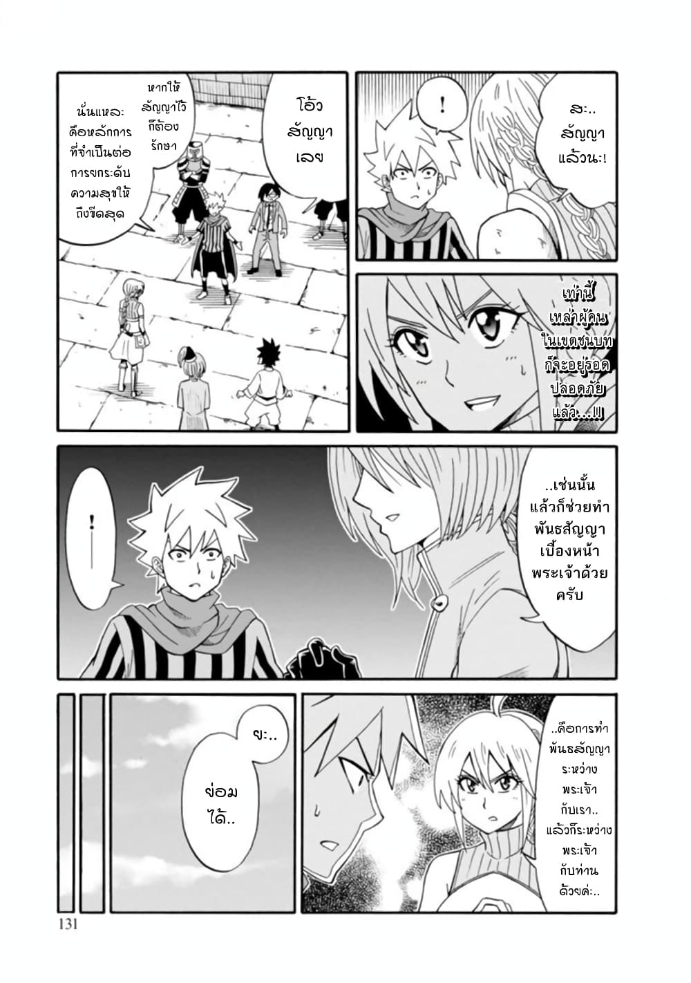 Isekai no Shuyaku wa Wareware da! ตัวเอกของต่างโลกก็คือพวกเรานี่แหละ! page 3