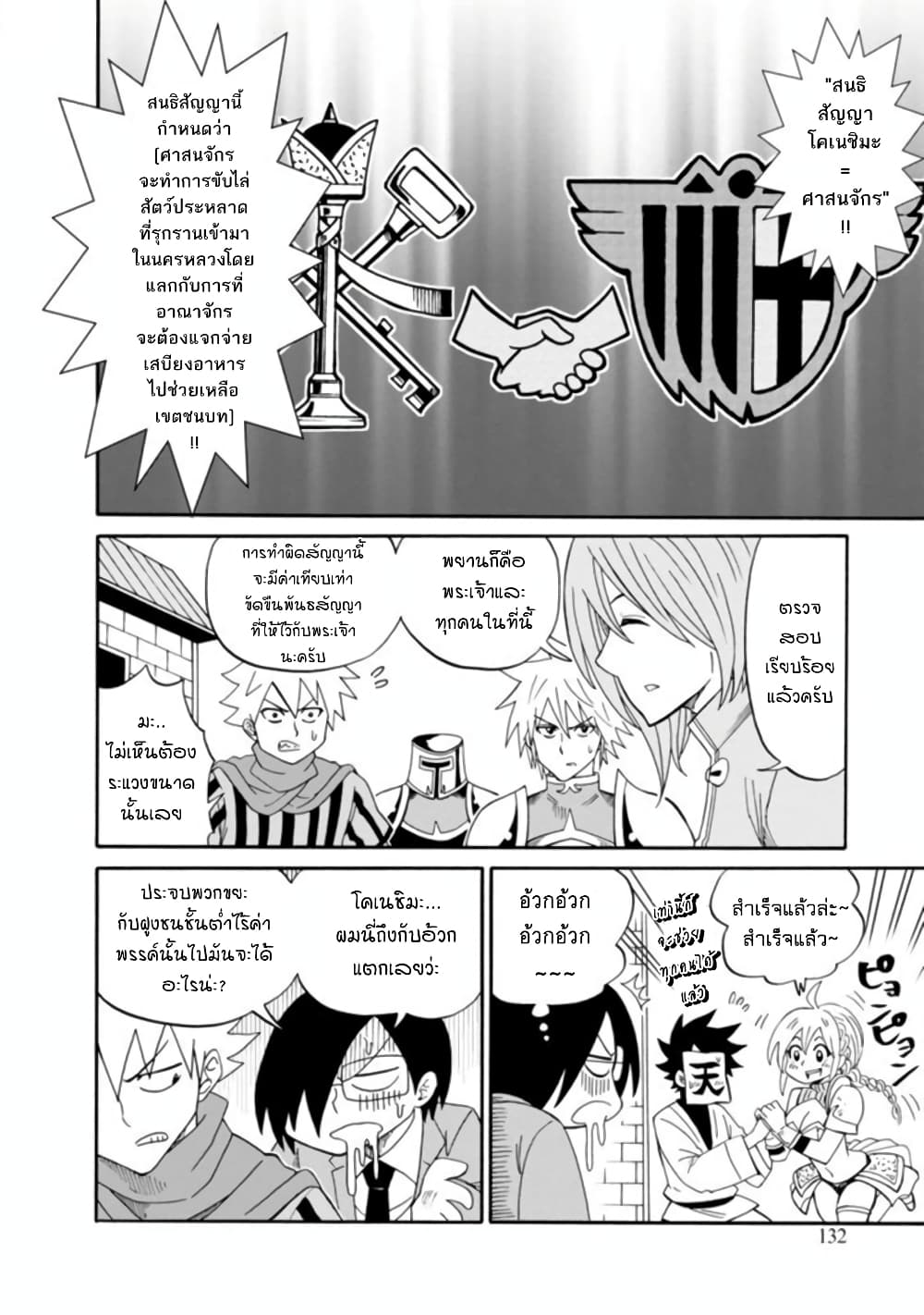 Isekai no Shuyaku wa Wareware da! ตัวเอกของต่างโลกก็คือพวกเรานี่แหละ! page 4