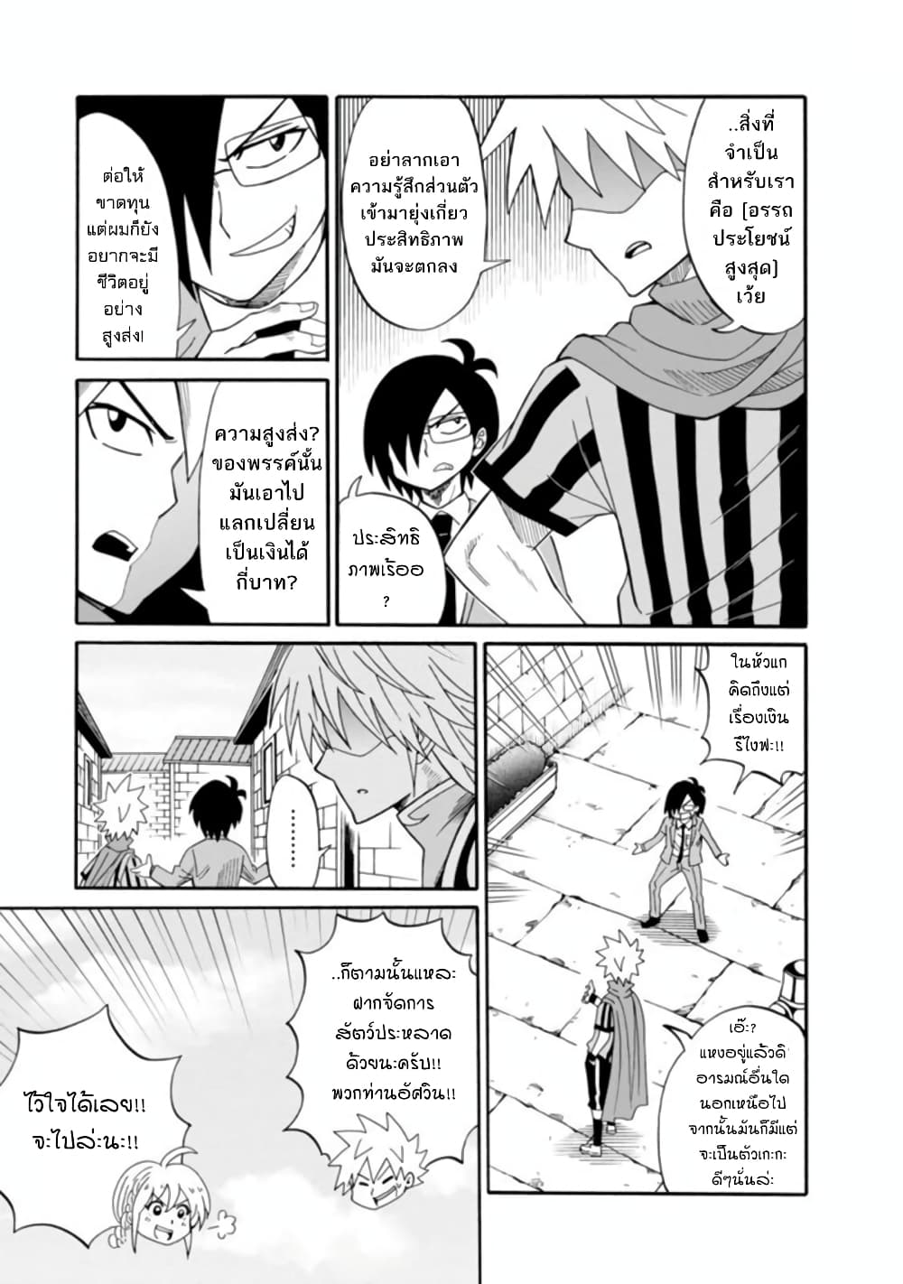 Isekai no Shuyaku wa Wareware da! ตัวเอกของต่างโลกก็คือพวกเรานี่แหละ! page 5