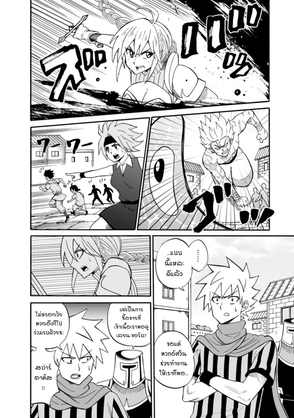 Isekai no Shuyaku wa Wareware da! ตัวเอกของต่างโลกก็คือพวกเรานี่แหละ! page 6