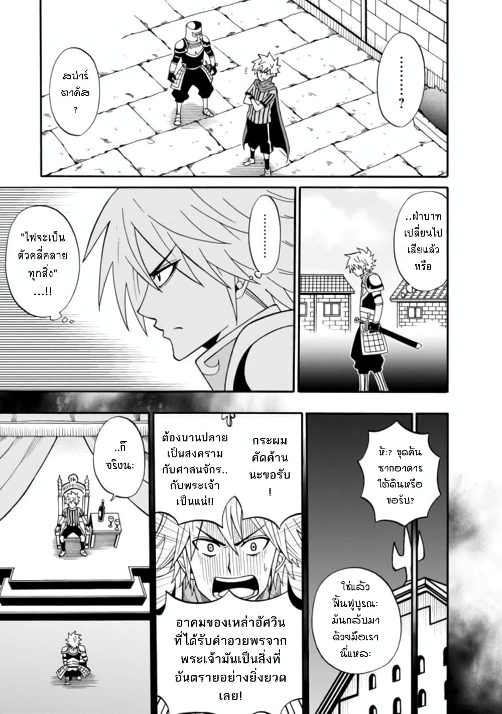 Isekai no Shuyaku wa Wareware da! ตัวเอกของต่างโลกก็คือพวกเรานี่แหละ! page 7