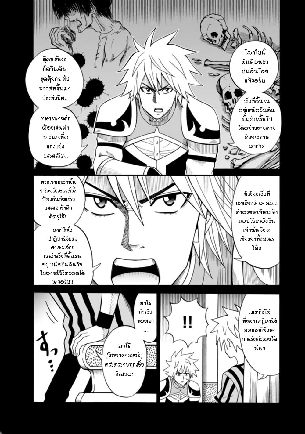 Isekai no Shuyaku wa Wareware da! ตัวเอกของต่างโลกก็คือพวกเรานี่แหละ! page 8