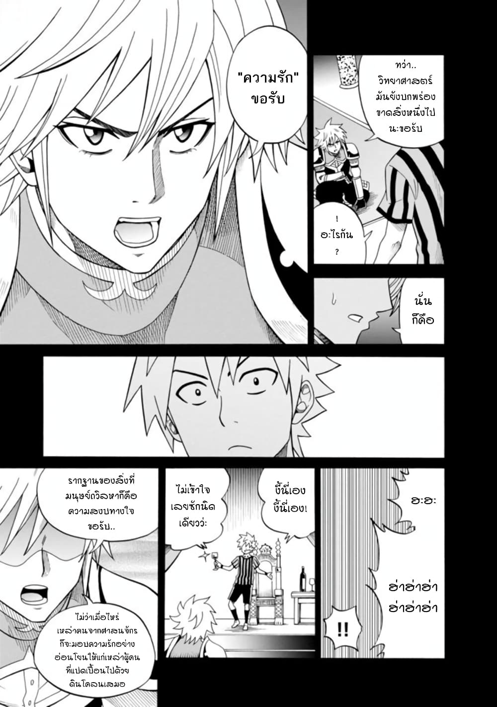 Isekai no Shuyaku wa Wareware da! ตัวเอกของต่างโลกก็คือพวกเรานี่แหละ! page 9