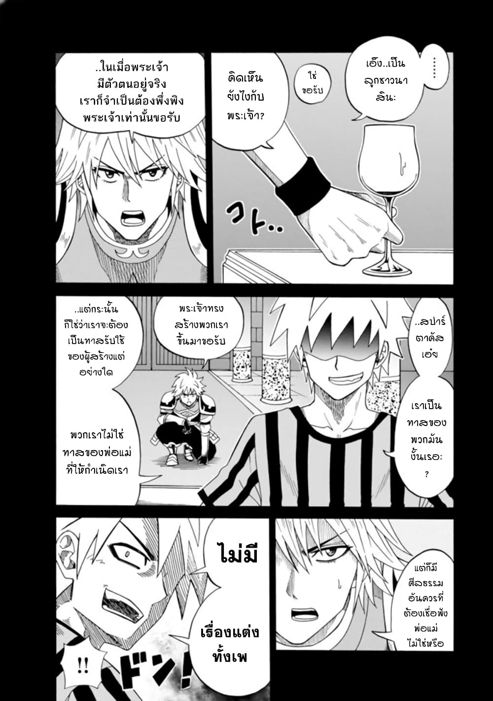 Isekai no Shuyaku wa Wareware da! ตัวเอกของต่างโลกก็คือพวกเรานี่แหละ! page 10