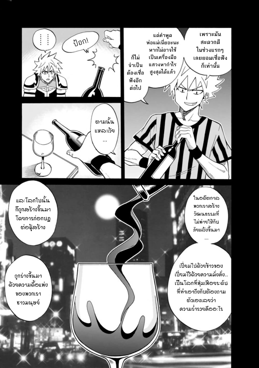 Isekai no Shuyaku wa Wareware da! ตัวเอกของต่างโลกก็คือพวกเรานี่แหละ! page 11