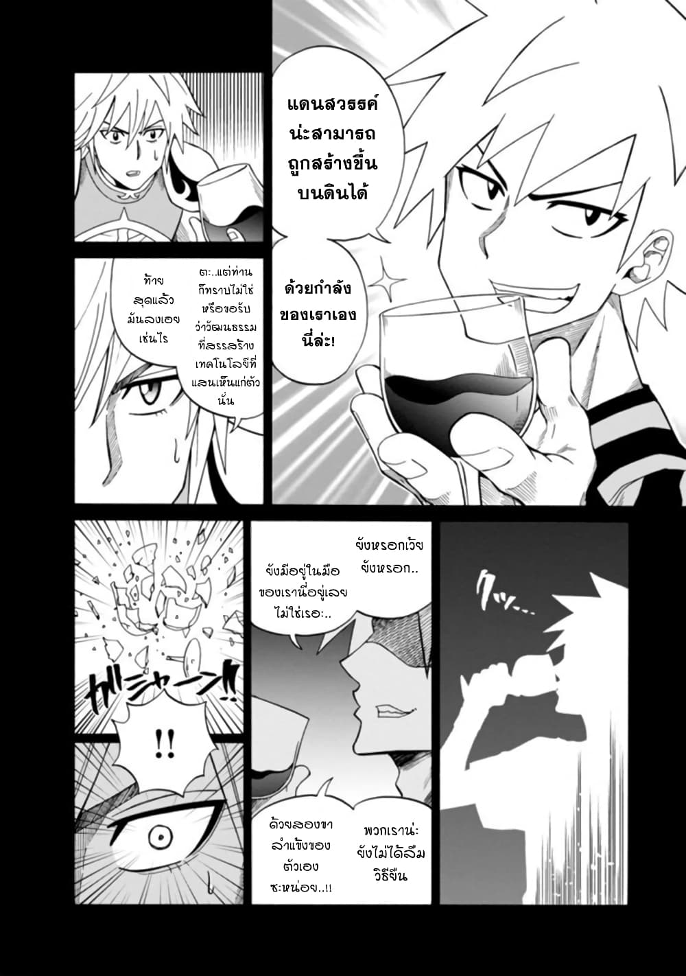 Isekai no Shuyaku wa Wareware da! ตัวเอกของต่างโลกก็คือพวกเรานี่แหละ! page 12