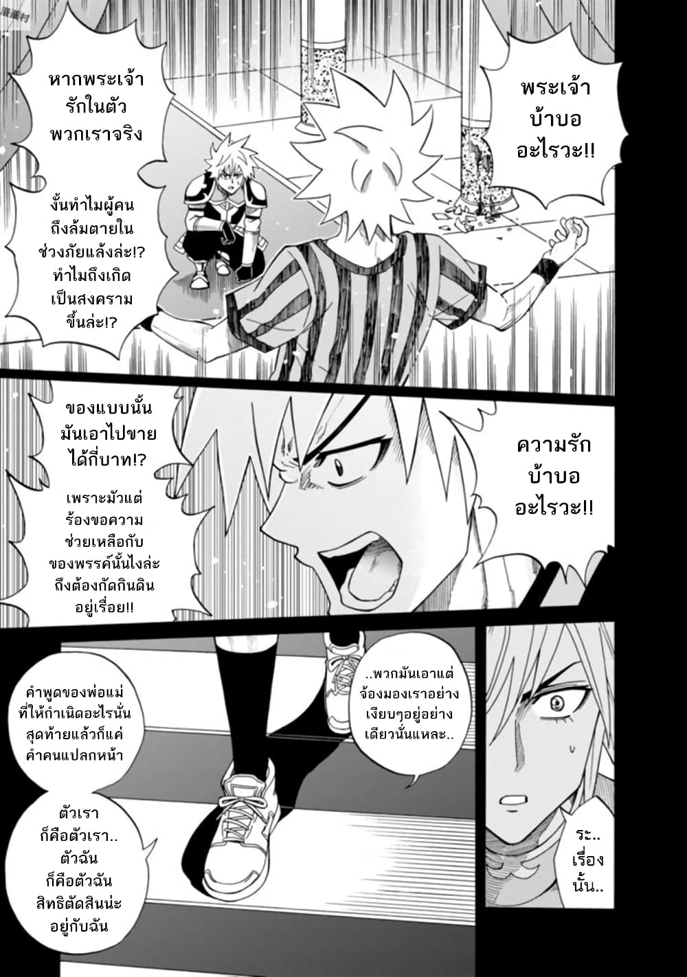 Isekai no Shuyaku wa Wareware da! ตัวเอกของต่างโลกก็คือพวกเรานี่แหละ! page 13