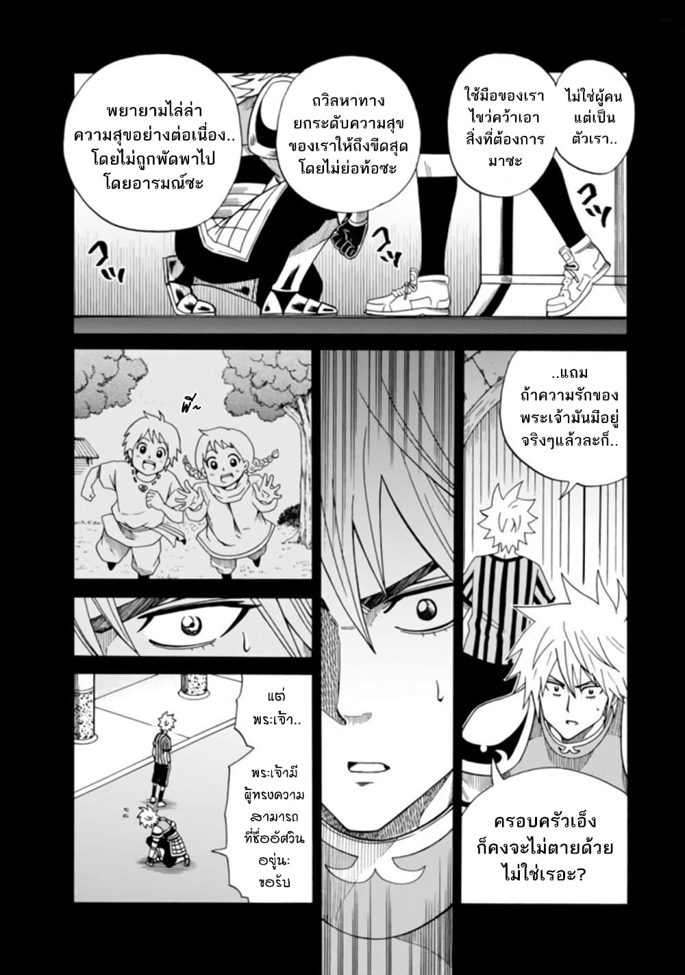 Isekai no Shuyaku wa Wareware da! ตัวเอกของต่างโลกก็คือพวกเรานี่แหละ! page 14