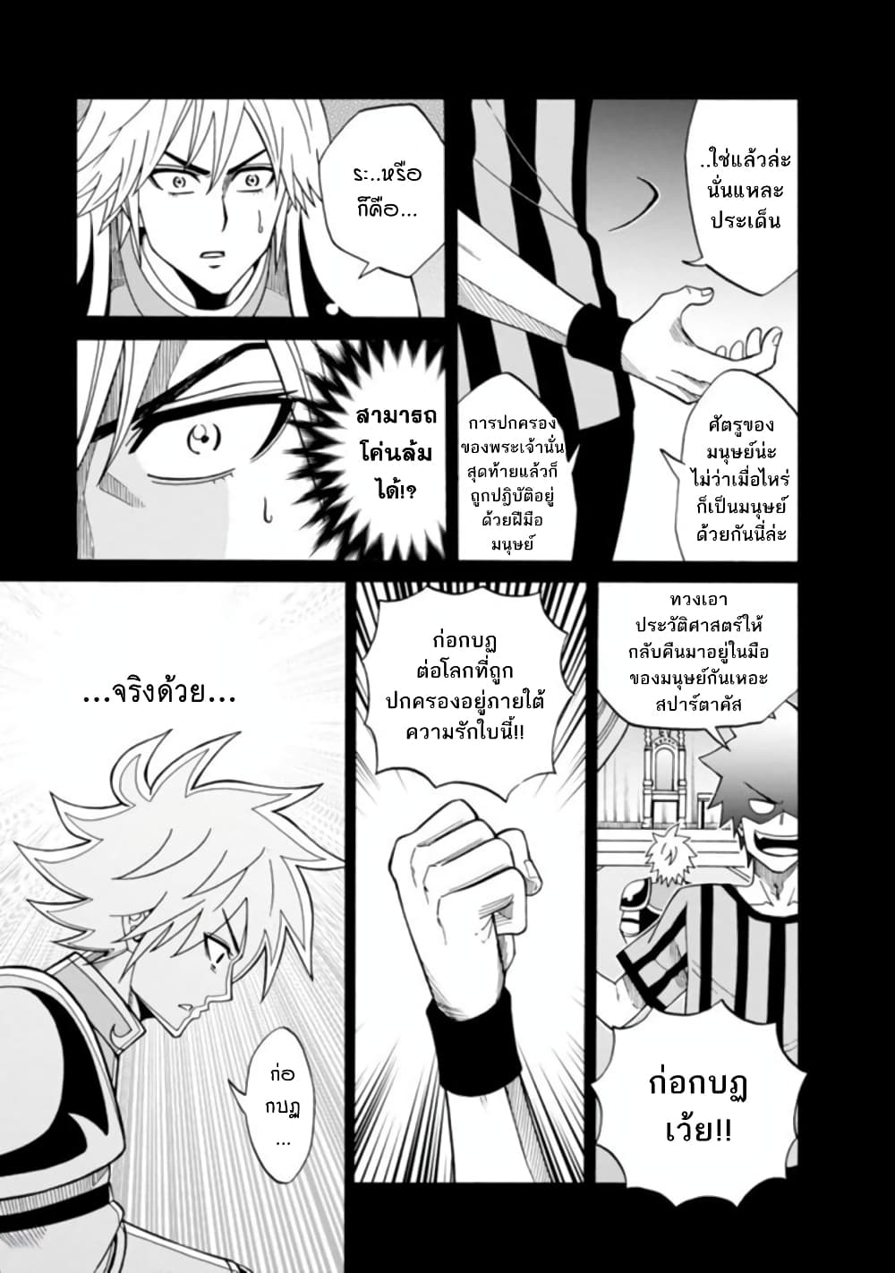 Isekai no Shuyaku wa Wareware da! ตัวเอกของต่างโลกก็คือพวกเรานี่แหละ! page 15