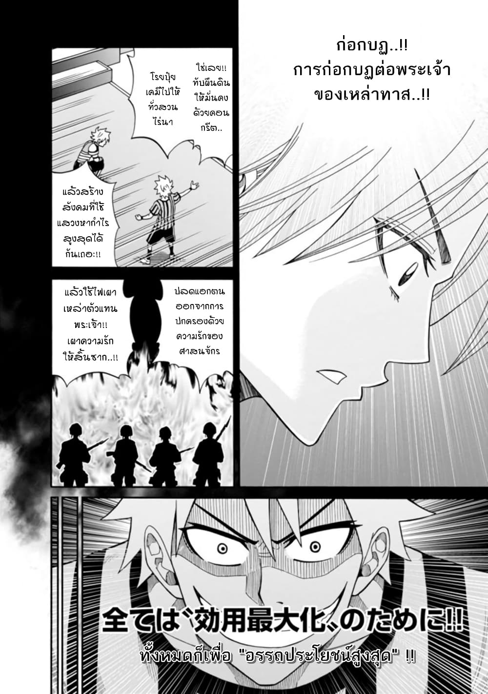 Isekai no Shuyaku wa Wareware da! ตัวเอกของต่างโลกก็คือพวกเรานี่แหละ! page 16