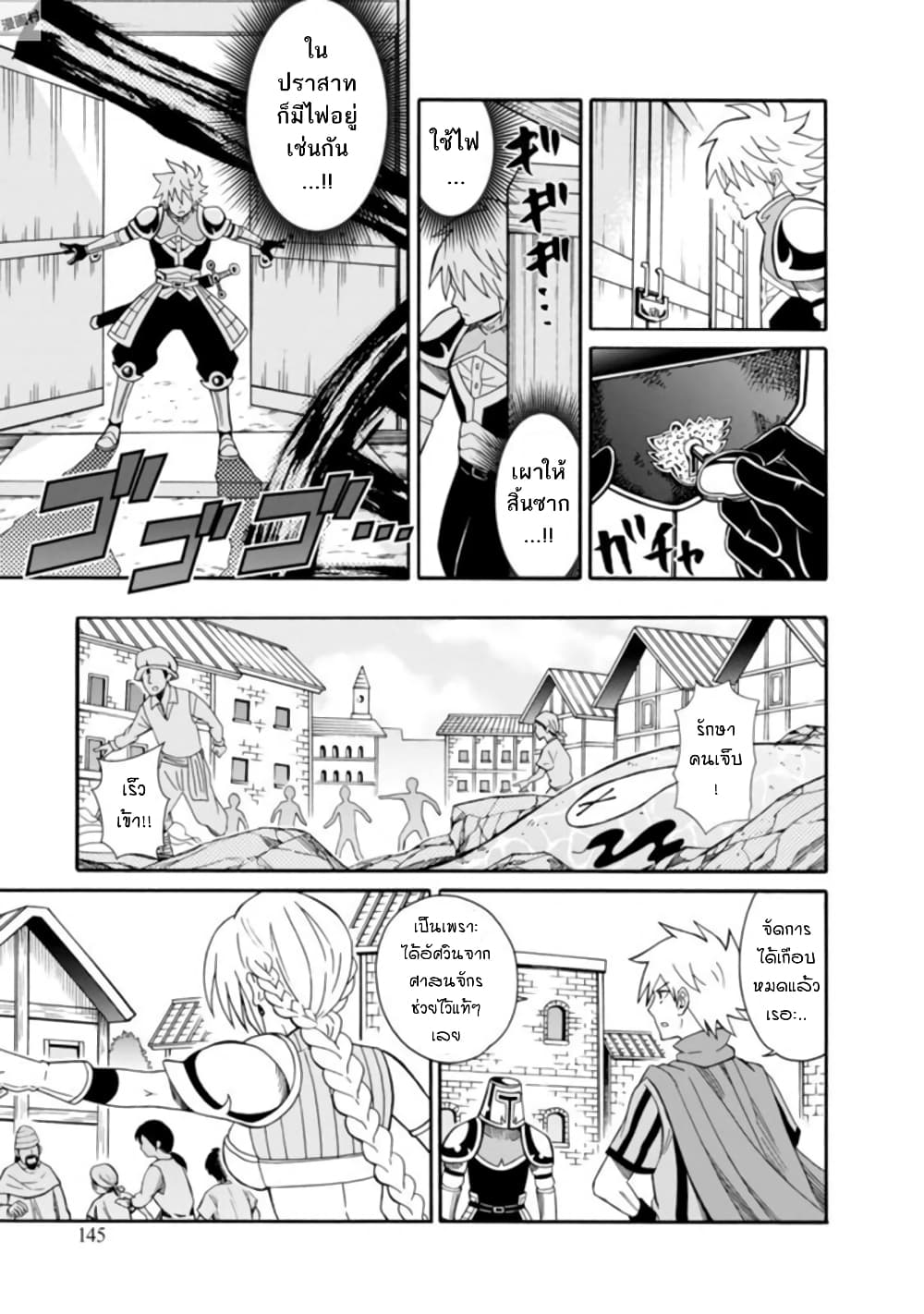 Isekai no Shuyaku wa Wareware da! ตัวเอกของต่างโลกก็คือพวกเรานี่แหละ! page 17