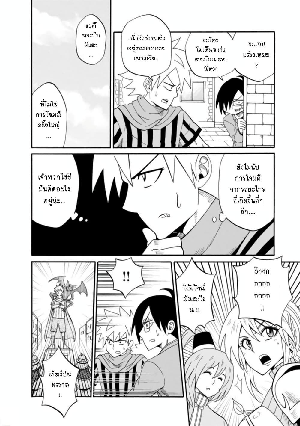 Isekai no Shuyaku wa Wareware da! ตัวเอกของต่างโลกก็คือพวกเรานี่แหละ! page 18