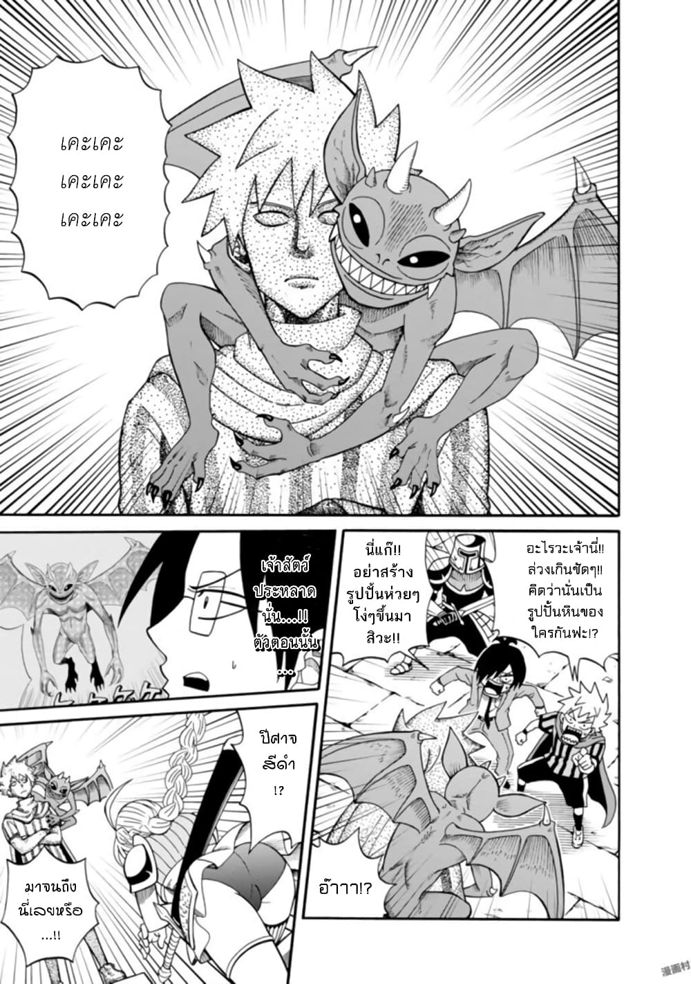 Isekai no Shuyaku wa Wareware da! ตัวเอกของต่างโลกก็คือพวกเรานี่แหละ! page 19