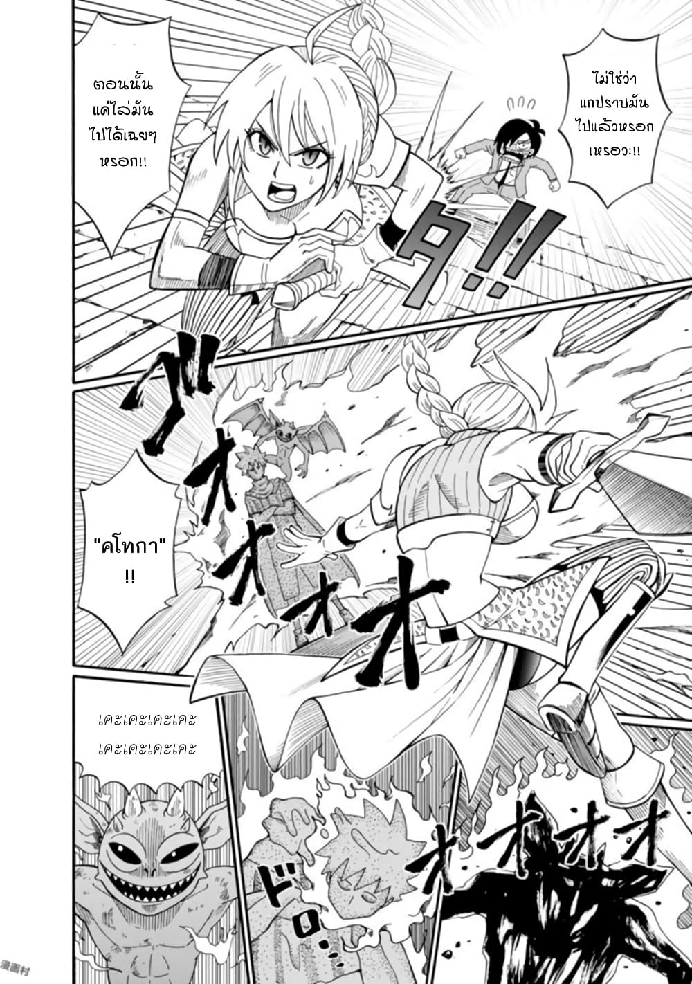 Isekai no Shuyaku wa Wareware da! ตัวเอกของต่างโลกก็คือพวกเรานี่แหละ! page 20