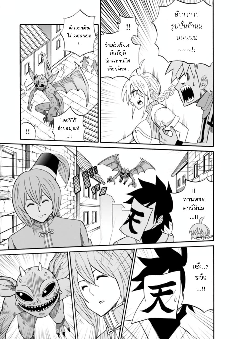 Isekai no Shuyaku wa Wareware da! ตัวเอกของต่างโลกก็คือพวกเรานี่แหละ! page 21