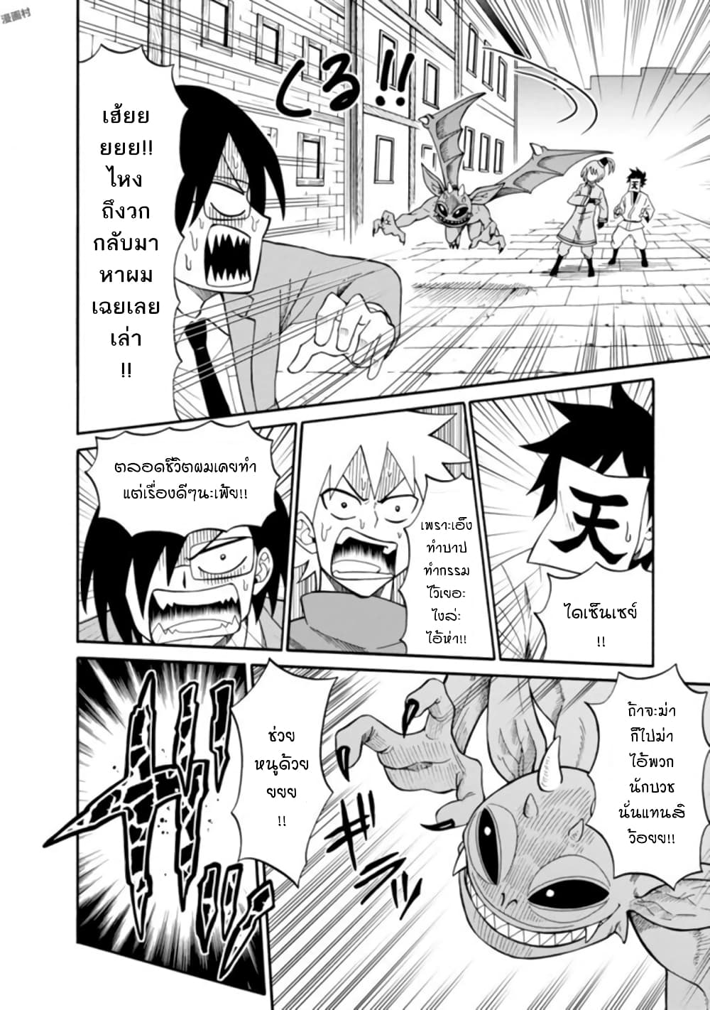 Isekai no Shuyaku wa Wareware da! ตัวเอกของต่างโลกก็คือพวกเรานี่แหละ! page 22
