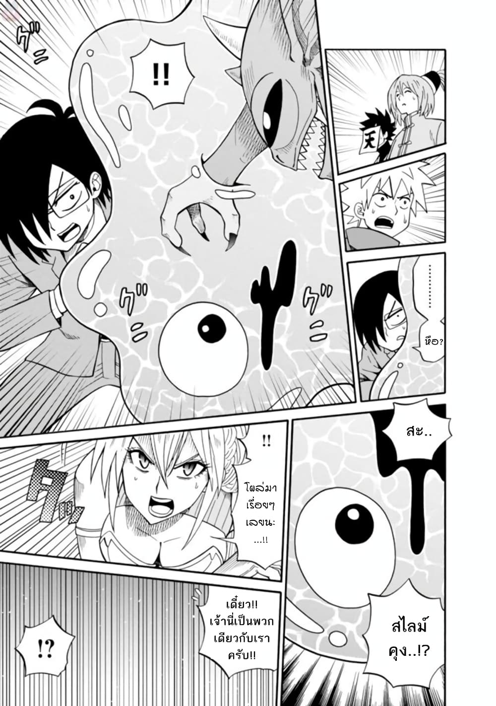 Isekai no Shuyaku wa Wareware da! ตัวเอกของต่างโลกก็คือพวกเรานี่แหละ! page 23