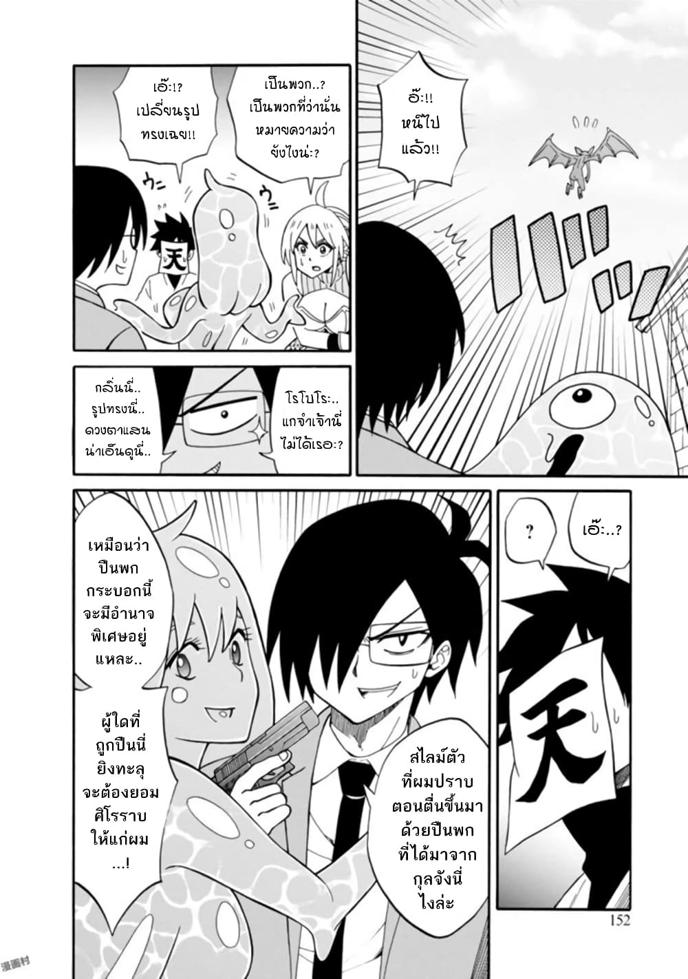 Isekai no Shuyaku wa Wareware da! ตัวเอกของต่างโลกก็คือพวกเรานี่แหละ! page 24