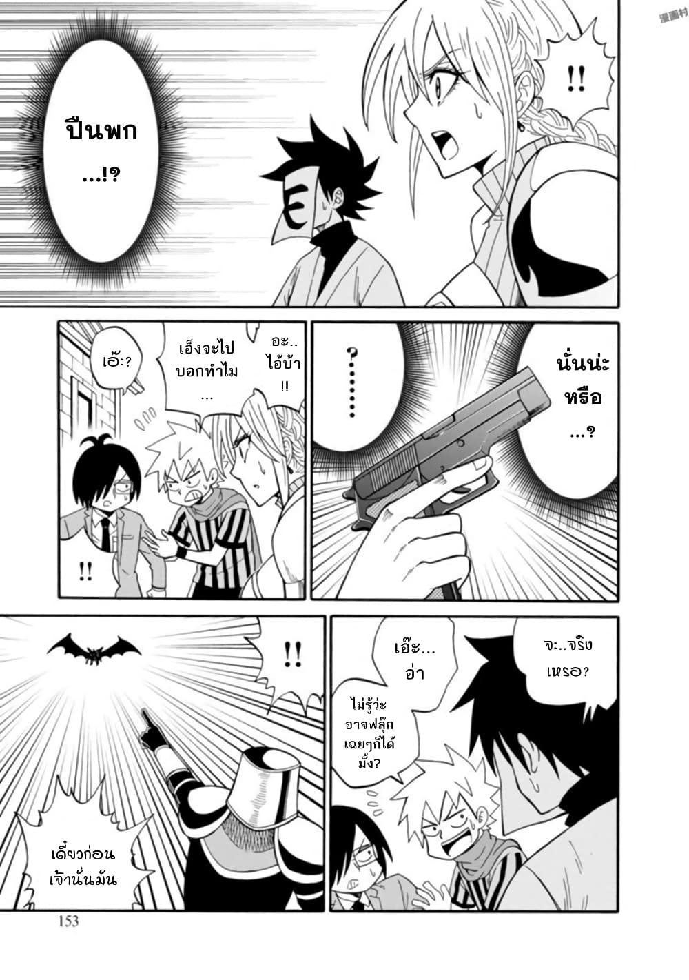 Isekai no Shuyaku wa Wareware da! ตัวเอกของต่างโลกก็คือพวกเรานี่แหละ! page 25