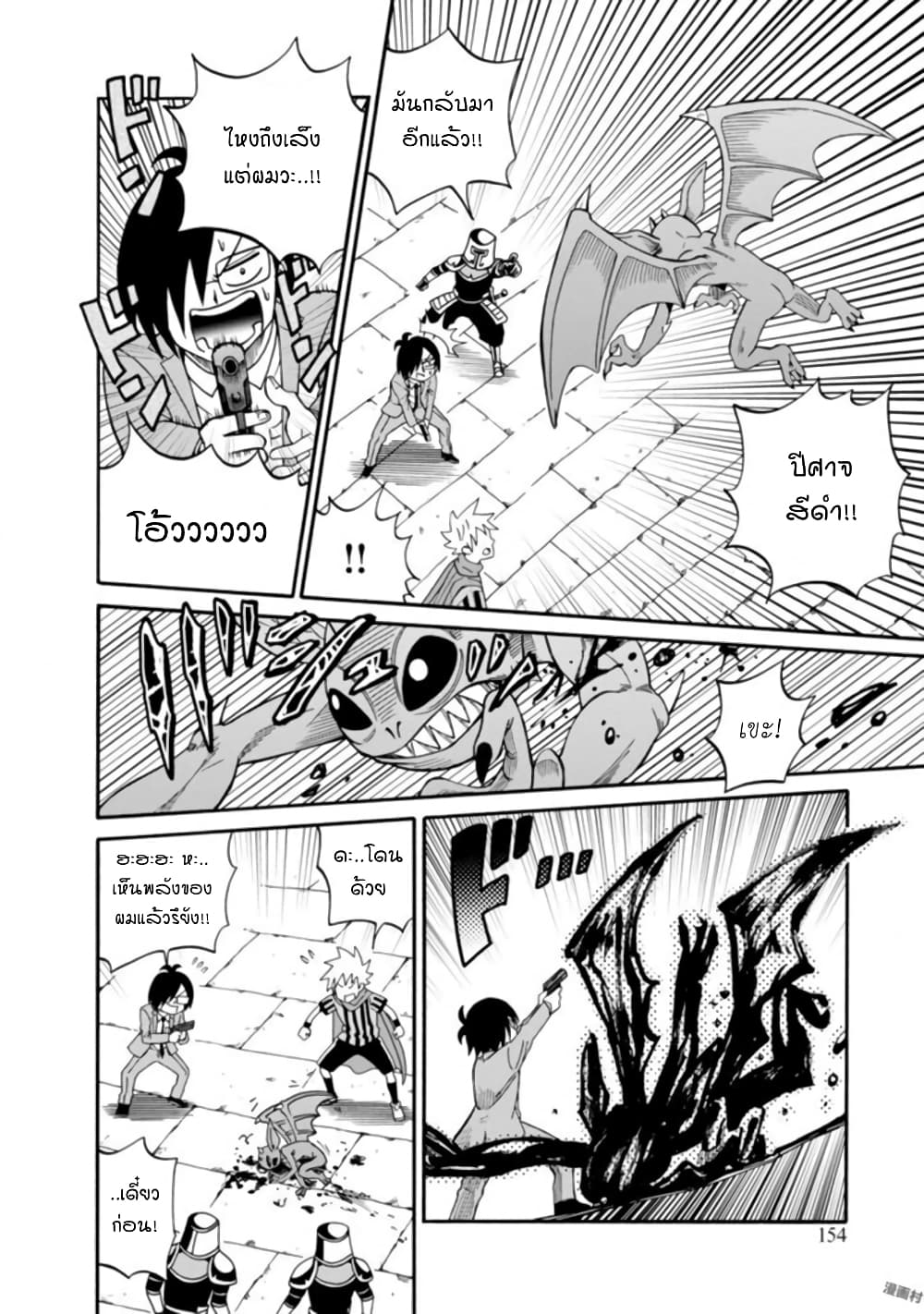 Isekai no Shuyaku wa Wareware da! ตัวเอกของต่างโลกก็คือพวกเรานี่แหละ! page 26