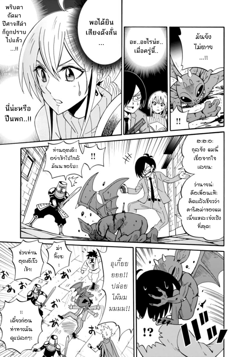 Isekai no Shuyaku wa Wareware da! ตัวเอกของต่างโลกก็คือพวกเรานี่แหละ! page 27