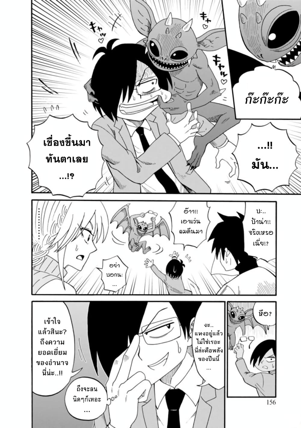 Isekai no Shuyaku wa Wareware da! ตัวเอกของต่างโลกก็คือพวกเรานี่แหละ! page 28