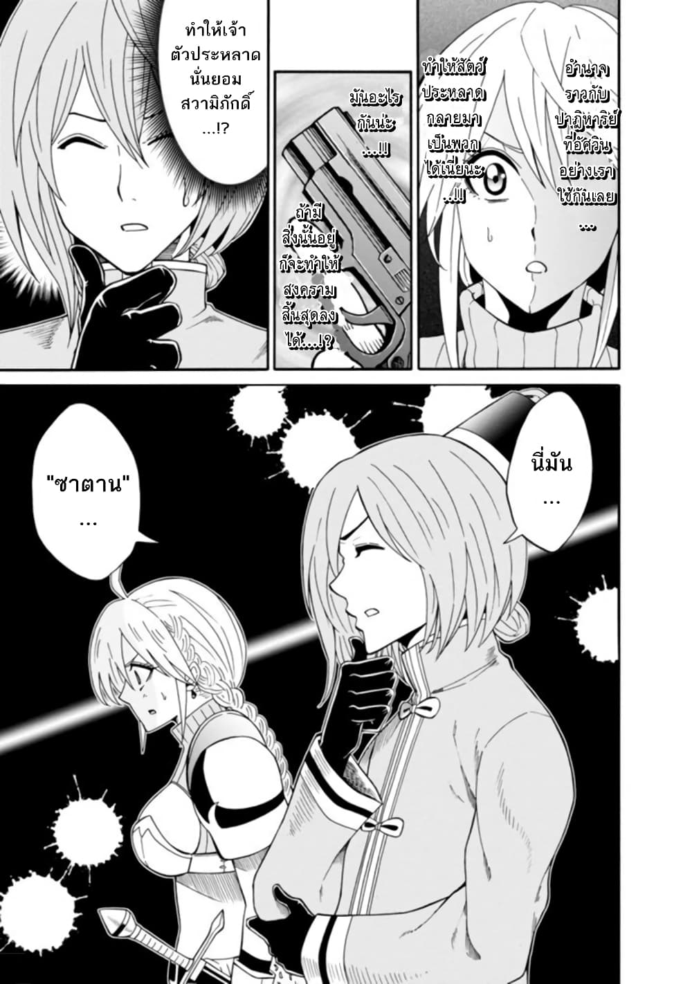 Isekai no Shuyaku wa Wareware da! ตัวเอกของต่างโลกก็คือพวกเรานี่แหละ! page 29