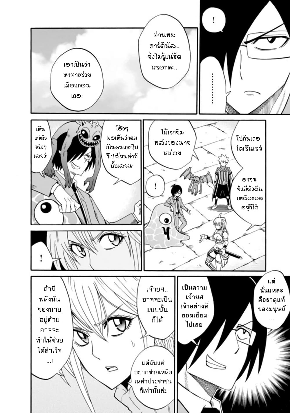 Isekai no Shuyaku wa Wareware da! ตัวเอกของต่างโลกก็คือพวกเรานี่แหละ! page 30