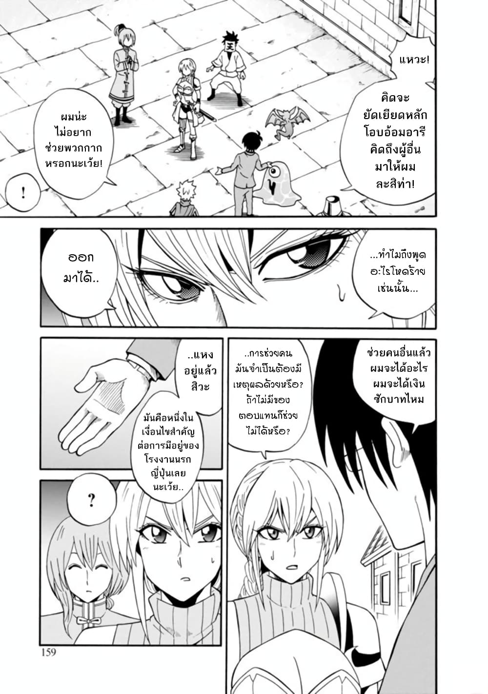 Isekai no Shuyaku wa Wareware da! ตัวเอกของต่างโลกก็คือพวกเรานี่แหละ! page 31