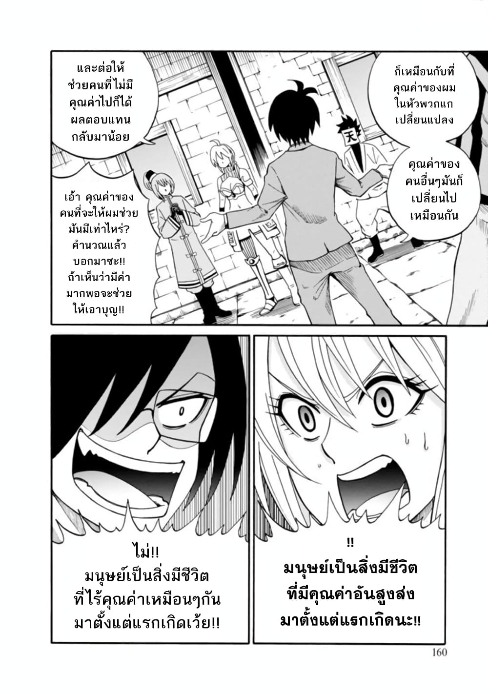 Isekai no Shuyaku wa Wareware da! ตัวเอกของต่างโลกก็คือพวกเรานี่แหละ! page 32