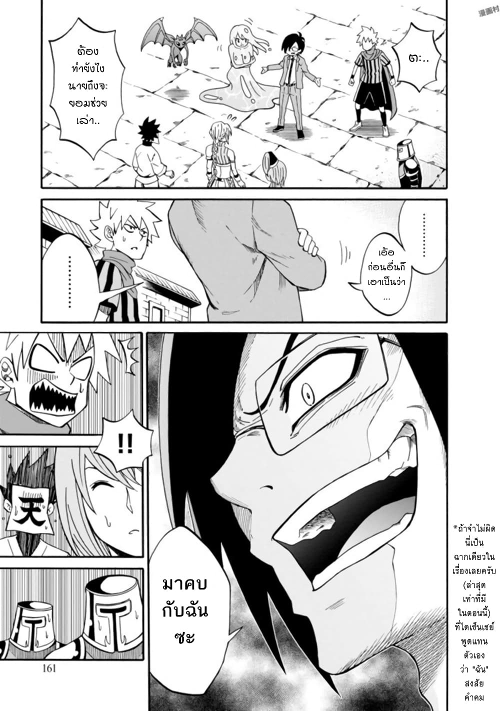 Isekai no Shuyaku wa Wareware da! ตัวเอกของต่างโลกก็คือพวกเรานี่แหละ! page 33