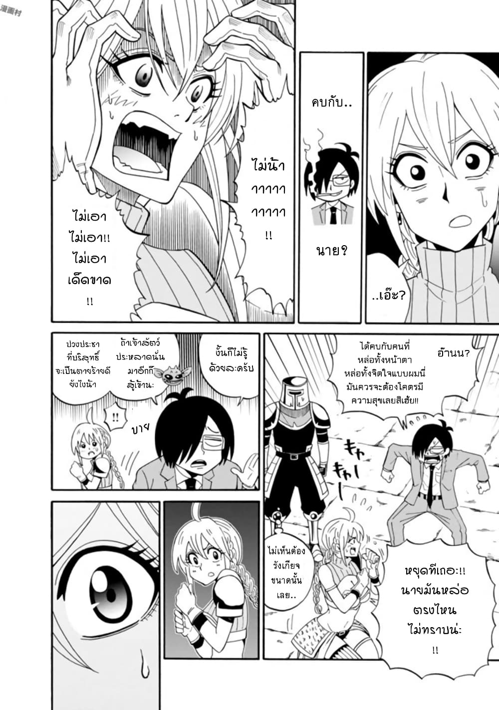 Isekai no Shuyaku wa Wareware da! ตัวเอกของต่างโลกก็คือพวกเรานี่แหละ! page 34