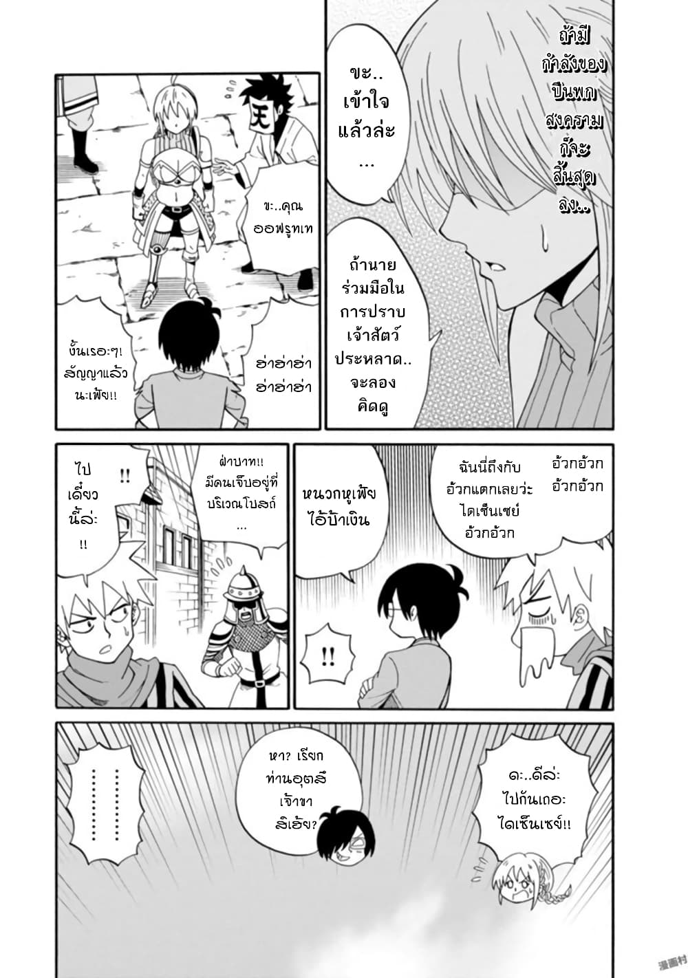 Isekai no Shuyaku wa Wareware da! ตัวเอกของต่างโลกก็คือพวกเรานี่แหละ! page 35