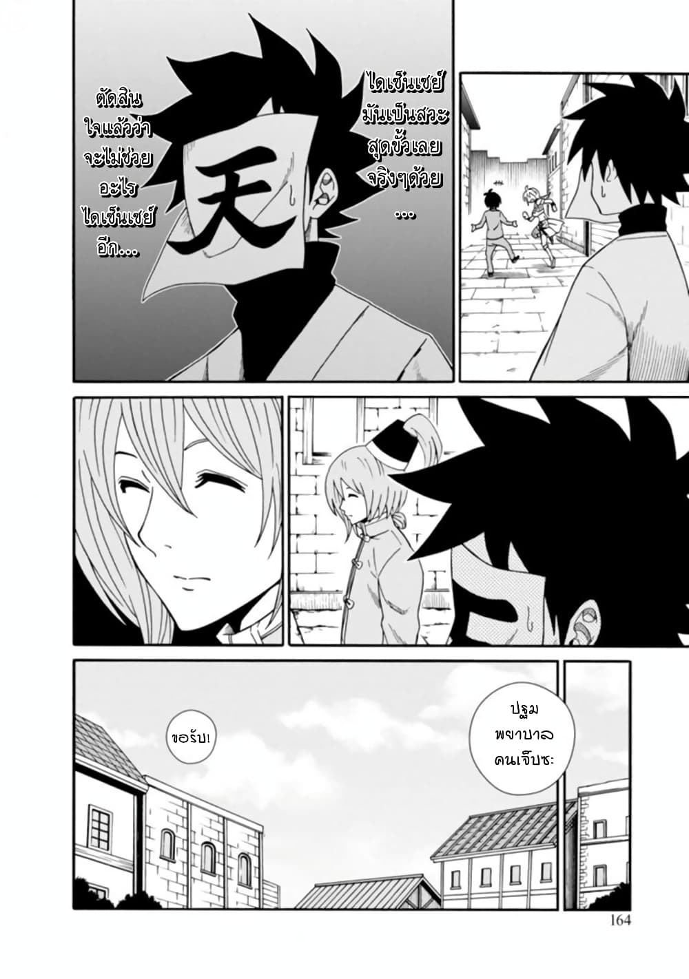 Isekai no Shuyaku wa Wareware da! ตัวเอกของต่างโลกก็คือพวกเรานี่แหละ! page 36