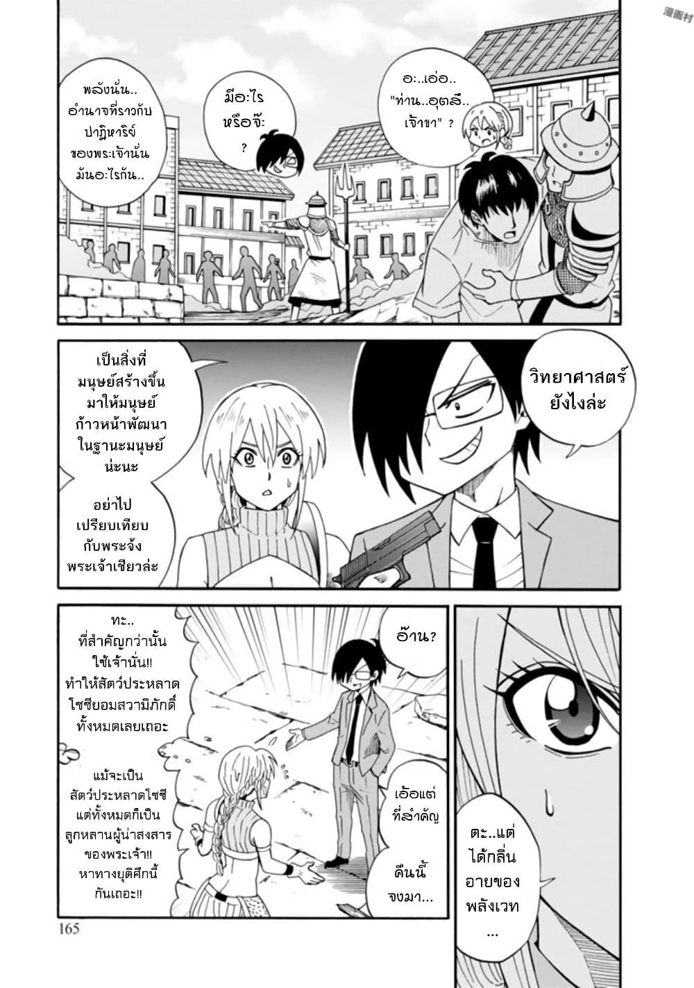 Isekai no Shuyaku wa Wareware da! ตัวเอกของต่างโลกก็คือพวกเรานี่แหละ! page 37