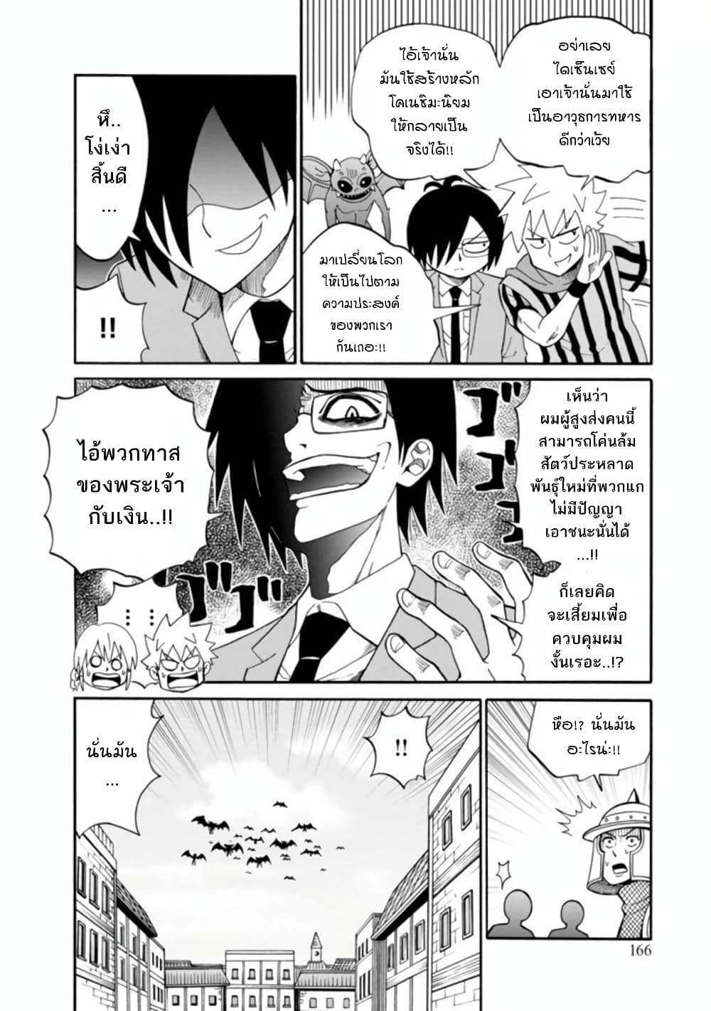 Isekai no Shuyaku wa Wareware da! ตัวเอกของต่างโลกก็คือพวกเรานี่แหละ! page 38