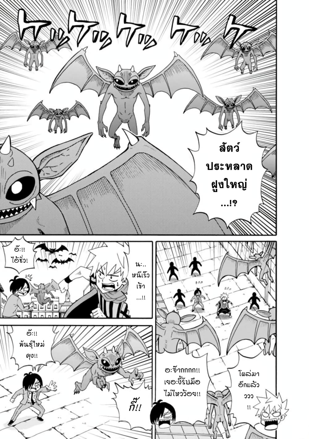 Isekai no Shuyaku wa Wareware da! ตัวเอกของต่างโลกก็คือพวกเรานี่แหละ! page 39